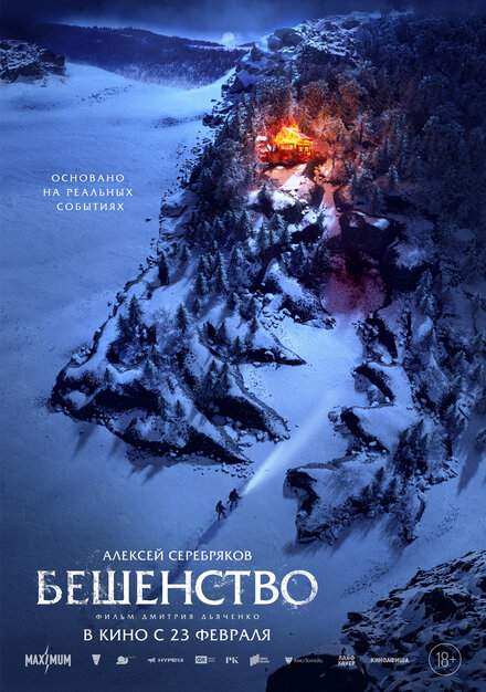 Бешенство 