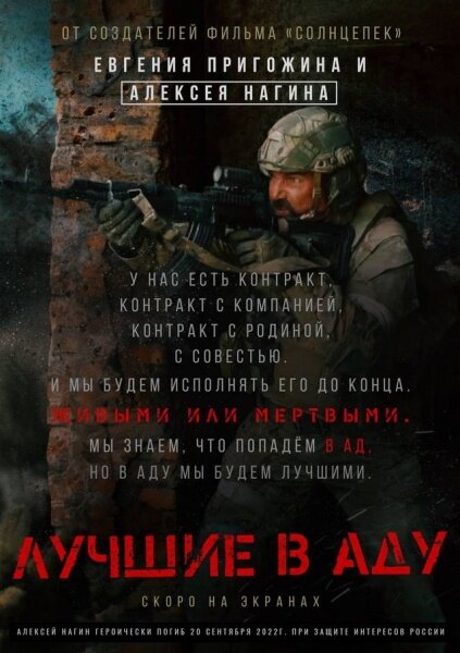Лучшие в Аду 