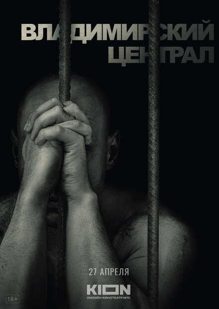 История российских тюрем. Владимирский централ 