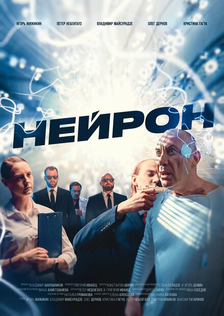 Нейрон 
